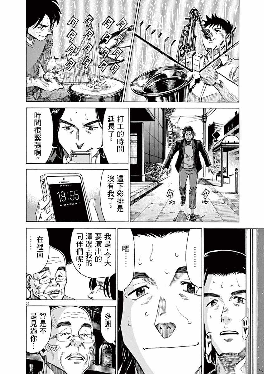 《BLUE GIANT》漫画最新章节第44话免费下拉式在线观看章节第【22】张图片