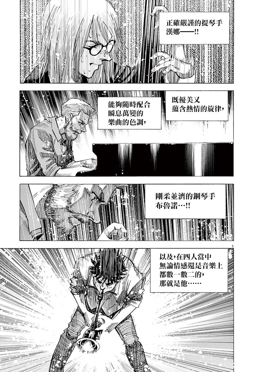 《BLUE GIANT》漫画最新章节第156话免费下拉式在线观看章节第【5】张图片