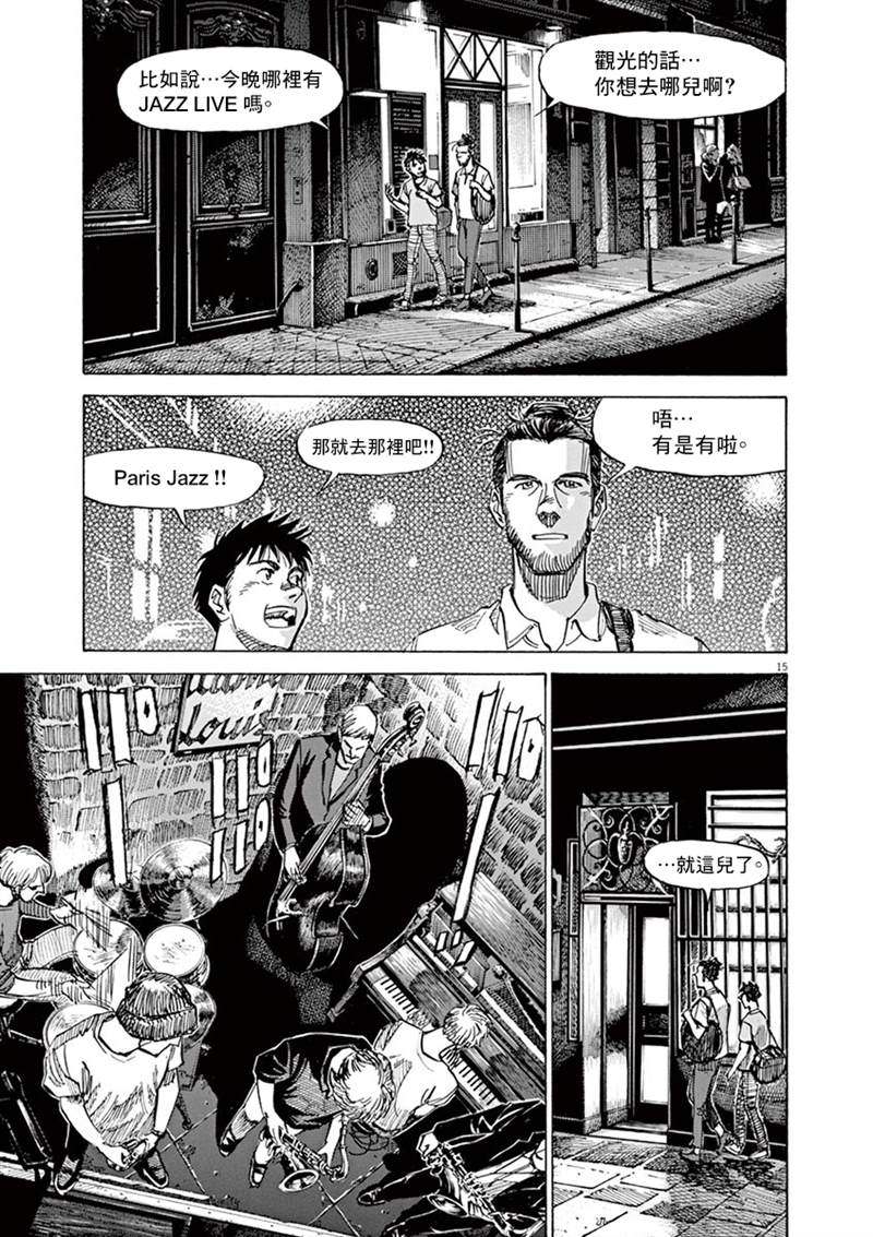 《BLUE GIANT》漫画最新章节第140话免费下拉式在线观看章节第【15】张图片