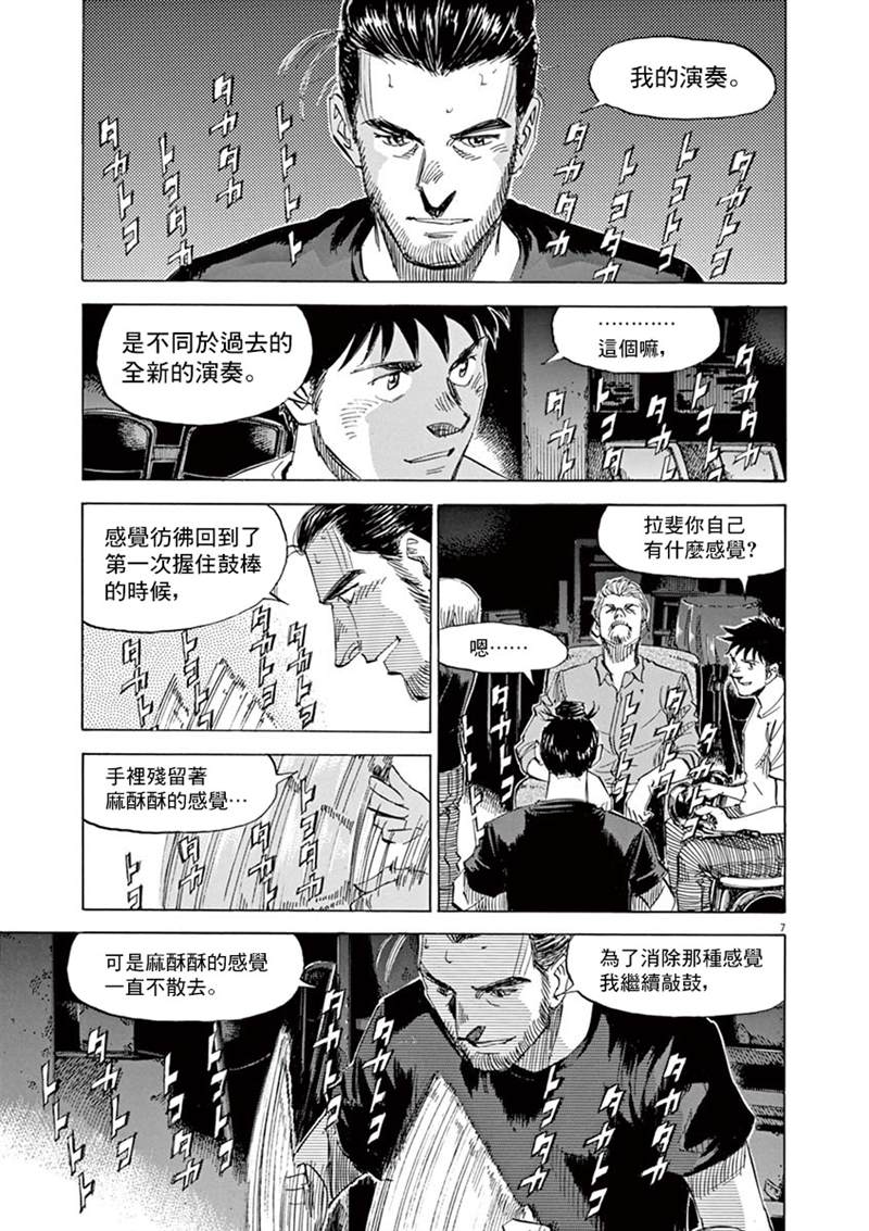 《BLUE GIANT》漫画最新章节第143话免费下拉式在线观看章节第【7】张图片