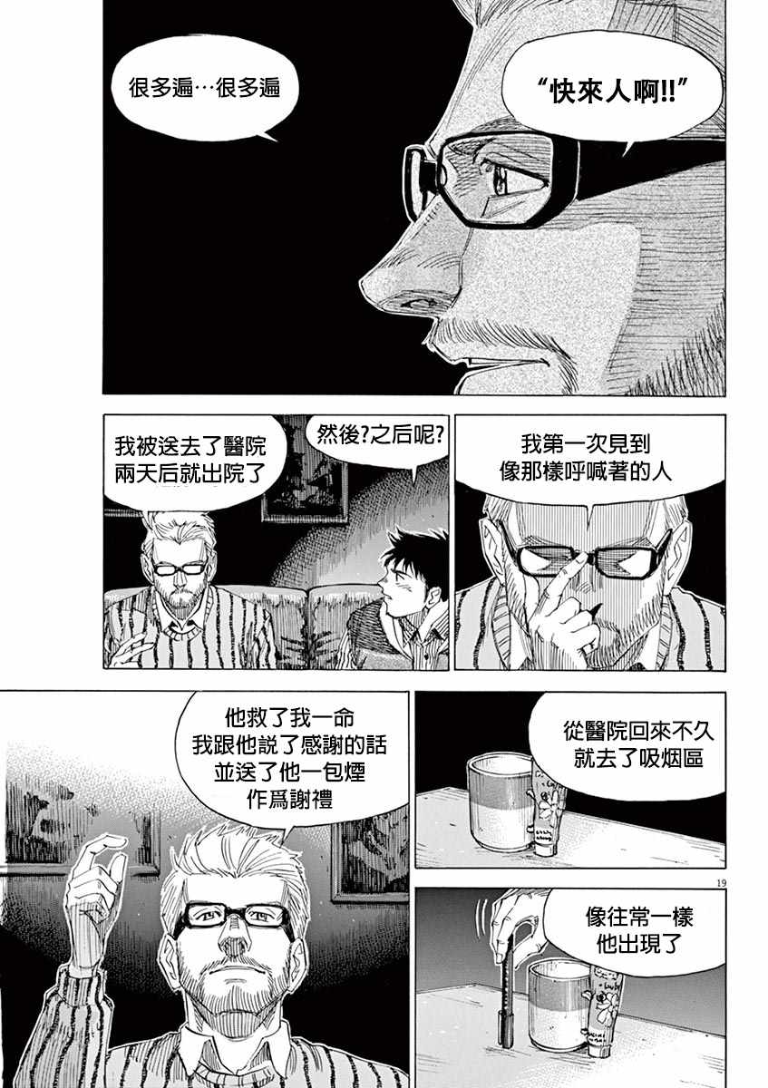 《BLUE GIANT》漫画最新章节第90话免费下拉式在线观看章节第【19】张图片