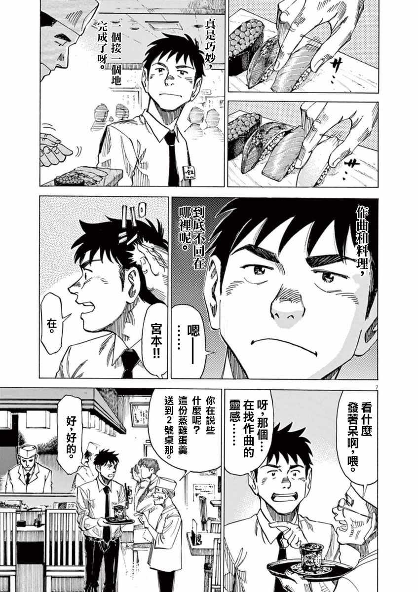 《BLUE GIANT》漫画最新章节第54话免费下拉式在线观看章节第【7】张图片