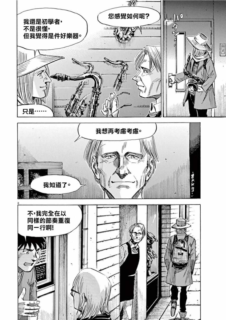 《BLUE GIANT》漫画最新章节第99话免费下拉式在线观看章节第【8】张图片