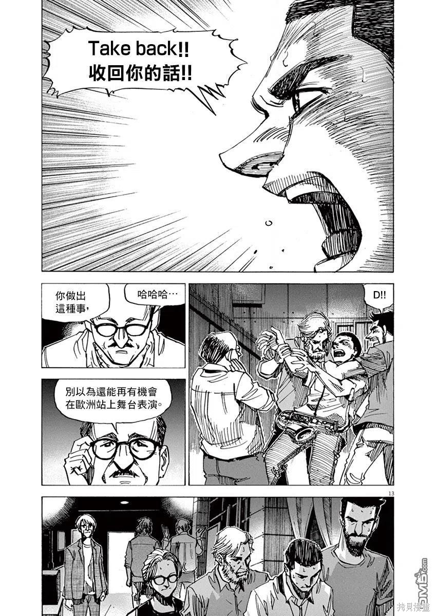 《BLUE GIANT》漫画最新章节第167话免费下拉式在线观看章节第【12】张图片