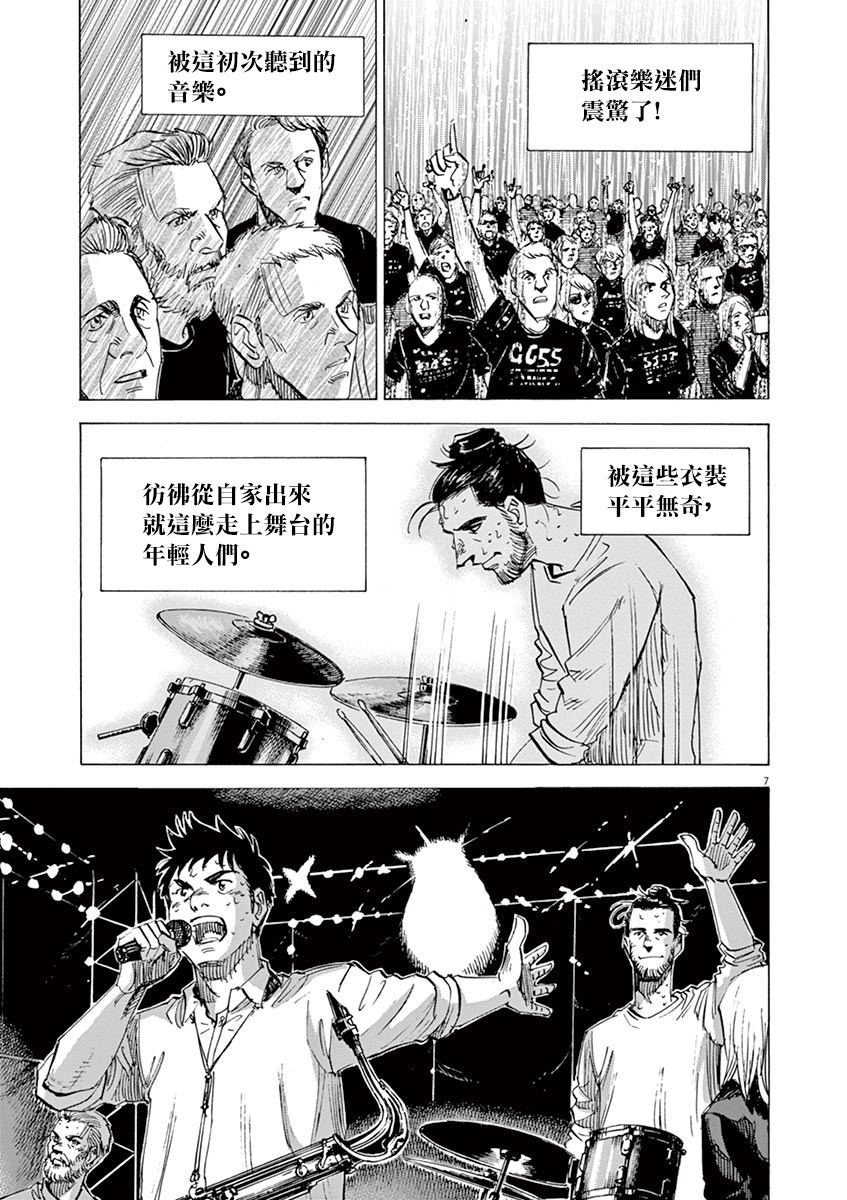 《BLUE GIANT》漫画最新章节第156话免费下拉式在线观看章节第【7】张图片