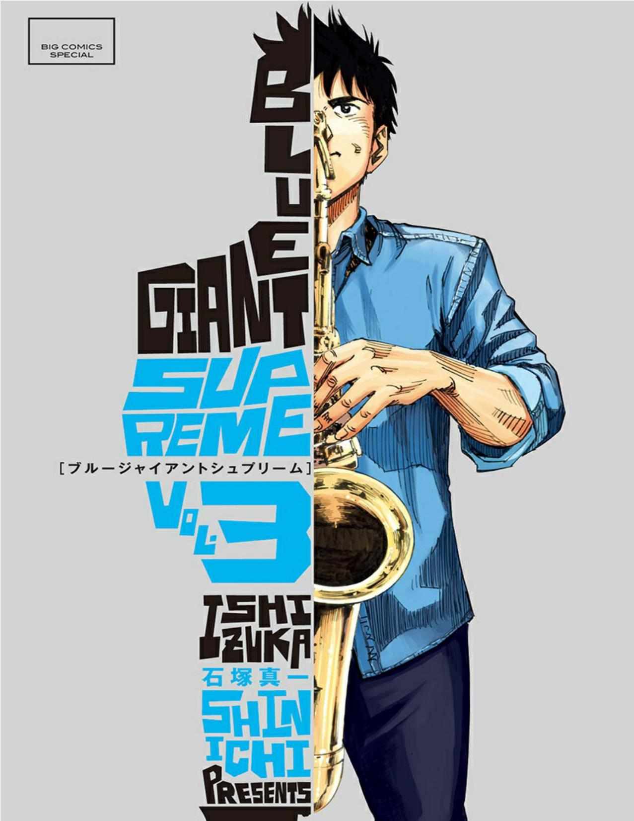 《BLUE GIANT》漫画最新章节第97话免费下拉式在线观看章节第【1】张图片