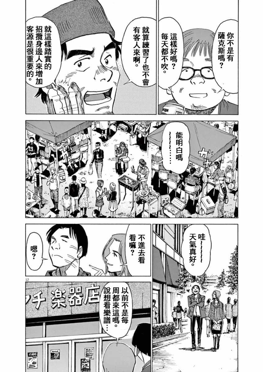 《BLUE GIANT》漫画最新章节第52话免费下拉式在线观看章节第【12】张图片