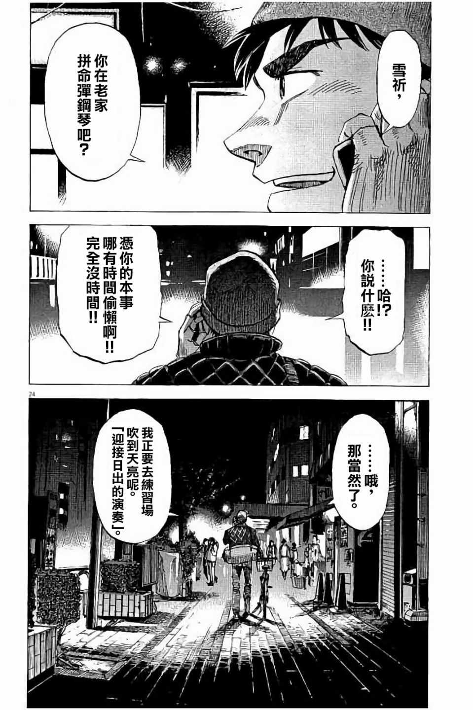 《BLUE GIANT》漫画最新章节第63话免费下拉式在线观看章节第【24】张图片