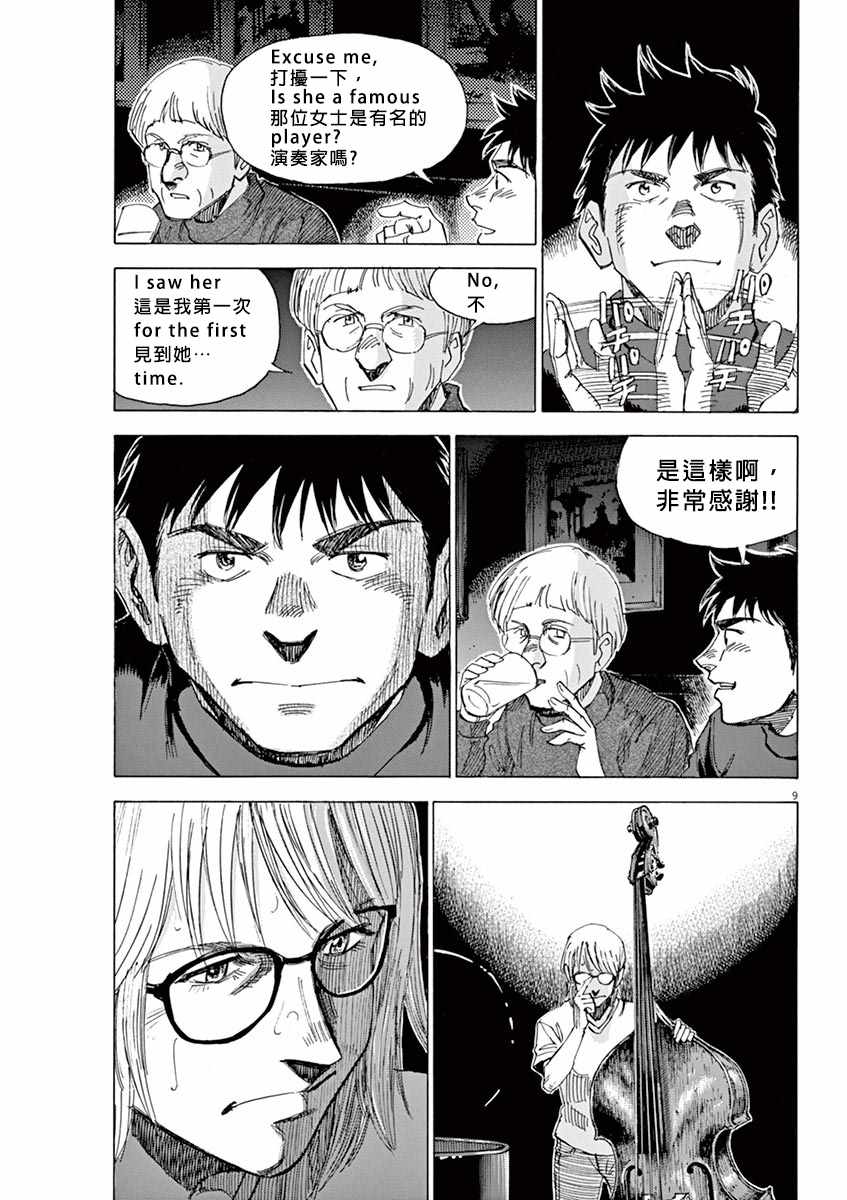 《BLUE GIANT》漫画最新章节第91话免费下拉式在线观看章节第【8】张图片