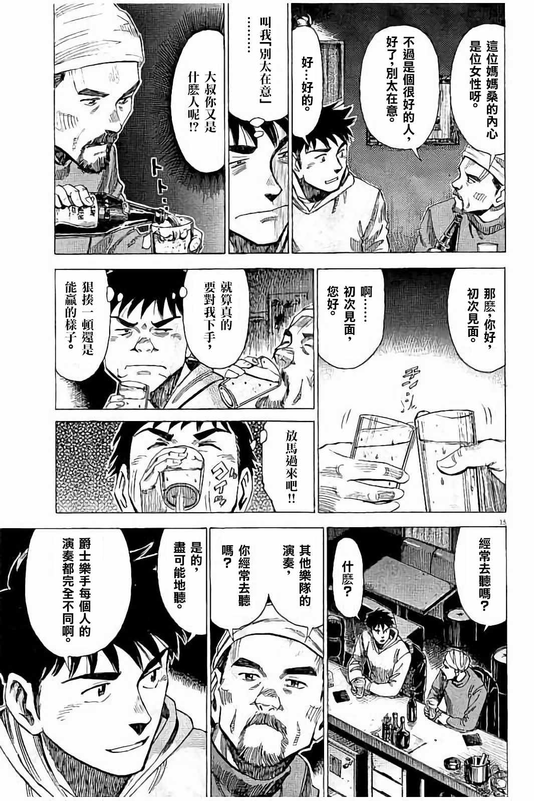 《BLUE GIANT》漫画最新章节第59话免费下拉式在线观看章节第【15】张图片