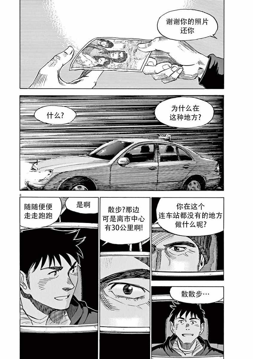 《BLUE GIANT》漫画最新章节第88话免费下拉式在线观看章节第【8】张图片