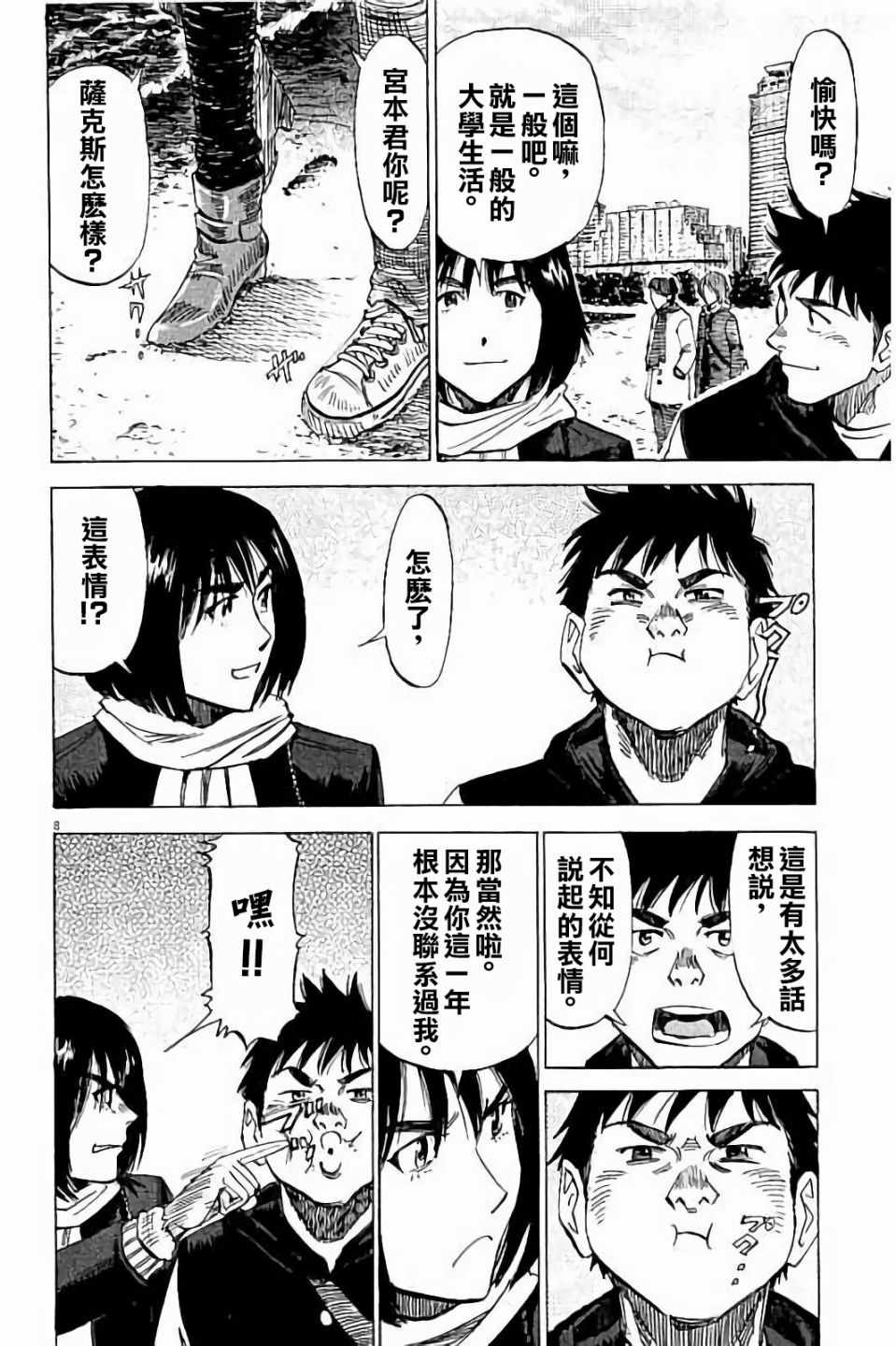 《BLUE GIANT》漫画最新章节第70话免费下拉式在线观看章节第【8】张图片