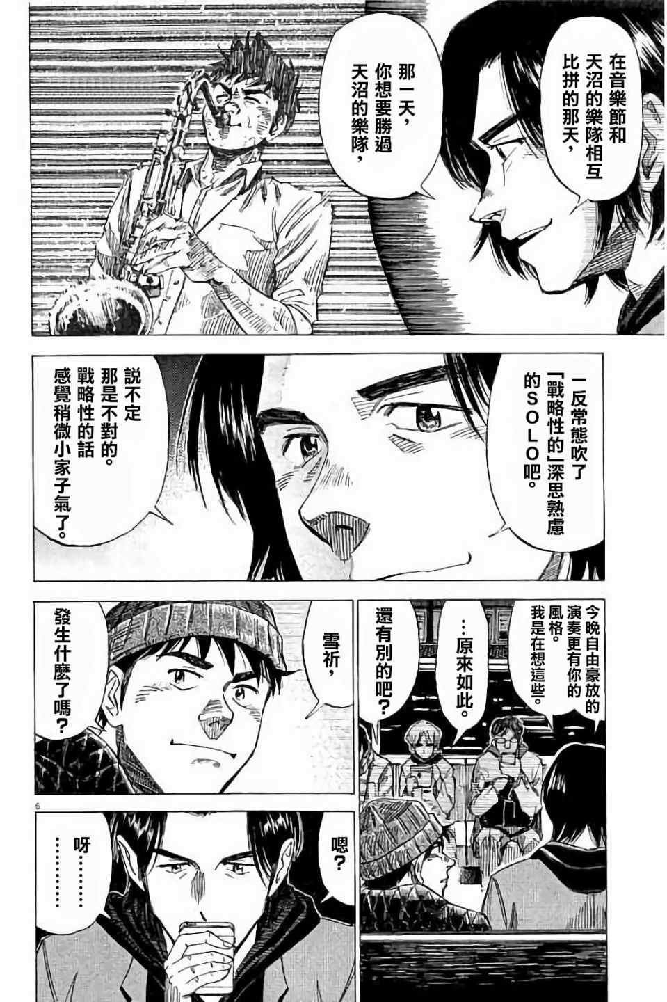 《BLUE GIANT》漫画最新章节第69话免费下拉式在线观看章节第【6】张图片