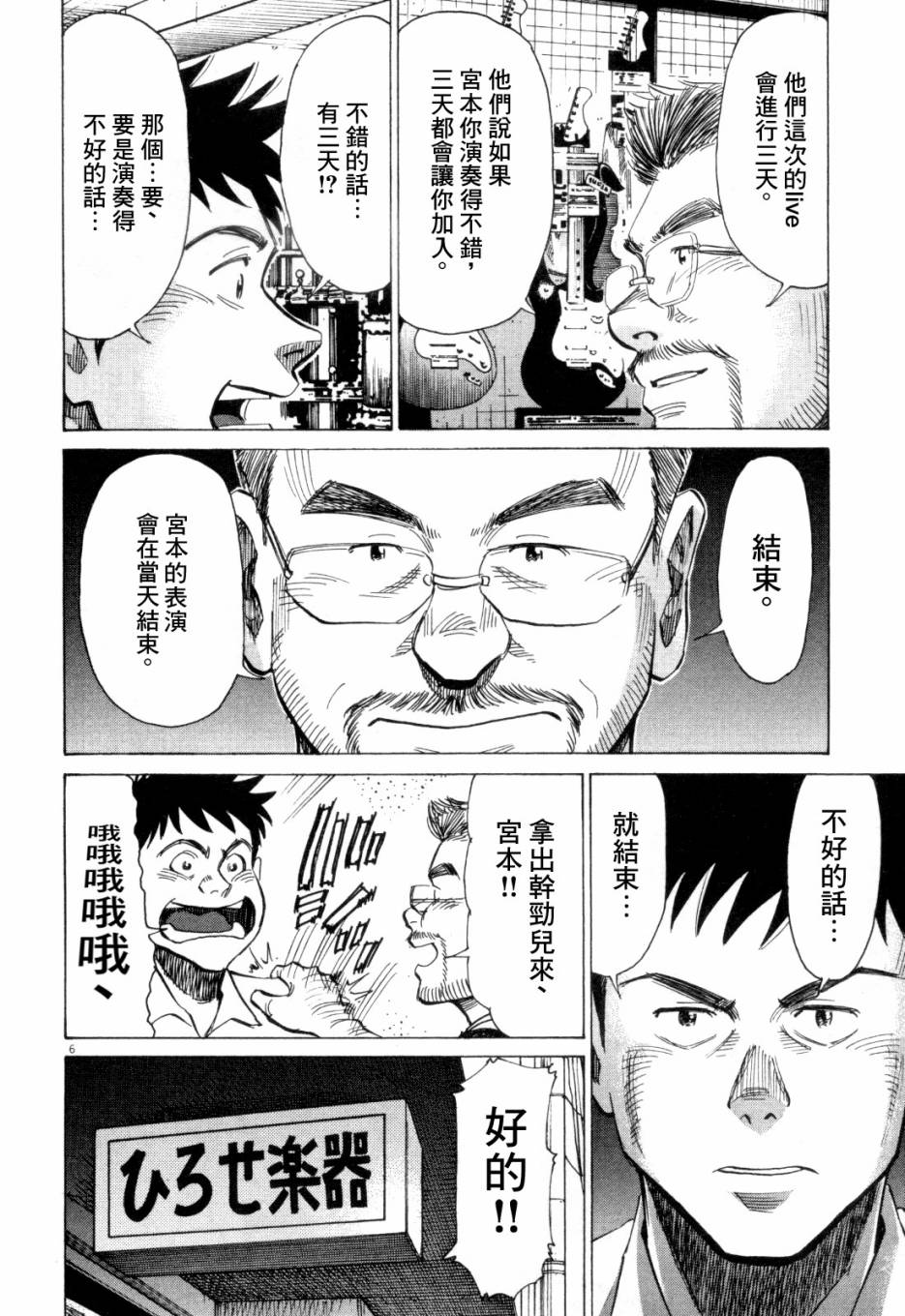 《BLUE GIANT》漫画最新章节第1卷免费下拉式在线观看章节第【149】张图片