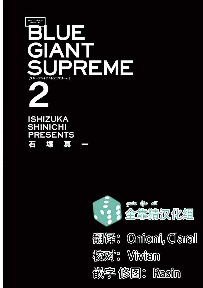 《BLUE GIANT》漫画最新章节第89话免费下拉式在线观看章节第【2】张图片