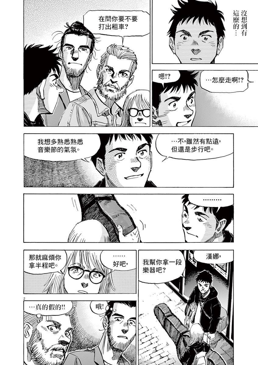 《BLUE GIANT》漫画最新章节第153话免费下拉式在线观看章节第【6】张图片