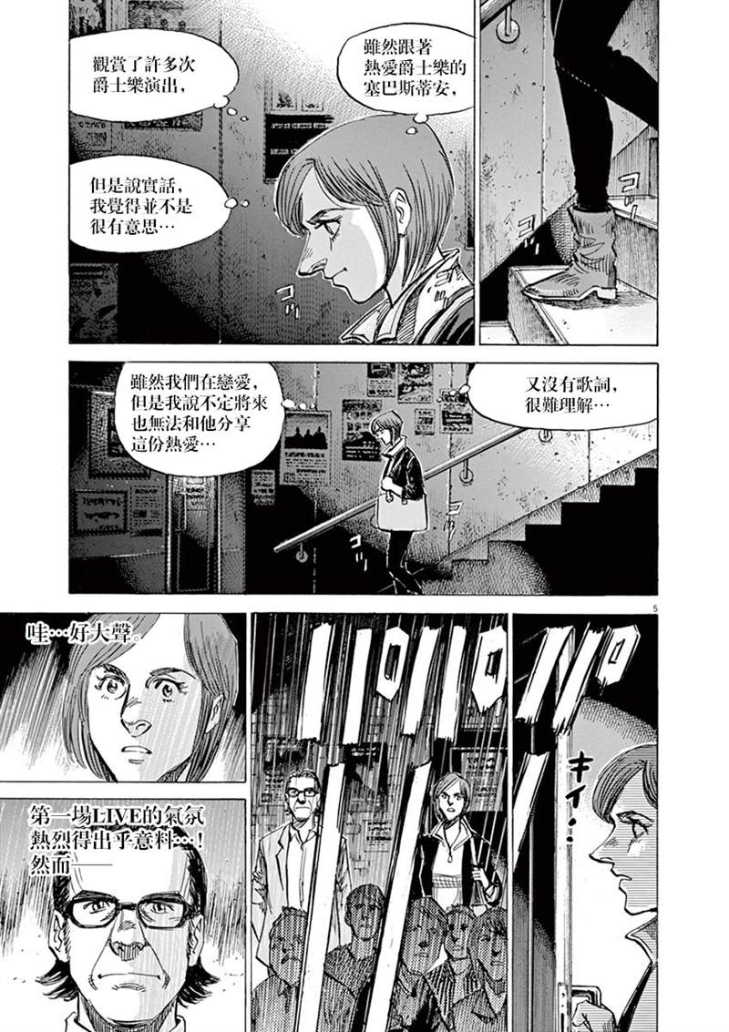 《BLUE GIANT》漫画最新章节第142话免费下拉式在线观看章节第【5】张图片