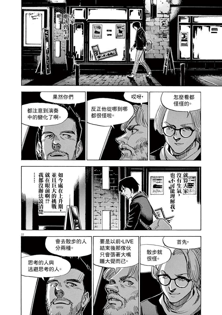 《BLUE GIANT》漫画最新章节第162话免费下拉式在线观看章节第【22】张图片