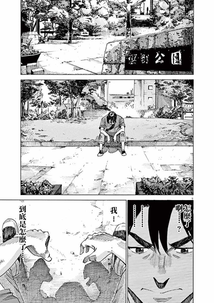 《BLUE GIANT》漫画最新章节第47话免费下拉式在线观看章节第【9】张图片