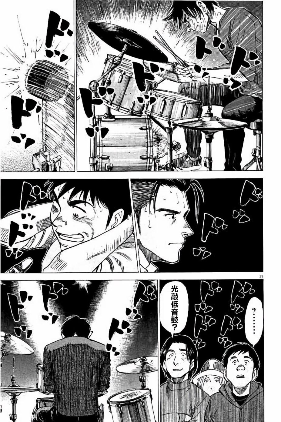 《BLUE GIANT》漫画最新章节第66话免费下拉式在线观看章节第【23】张图片