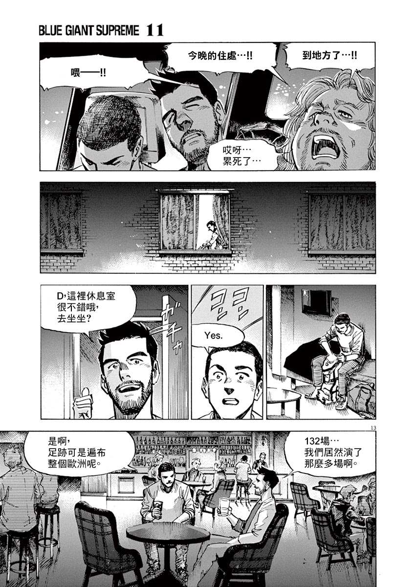 《BLUE GIANT》漫画最新章节第168话免费下拉式在线观看章节第【12】张图片