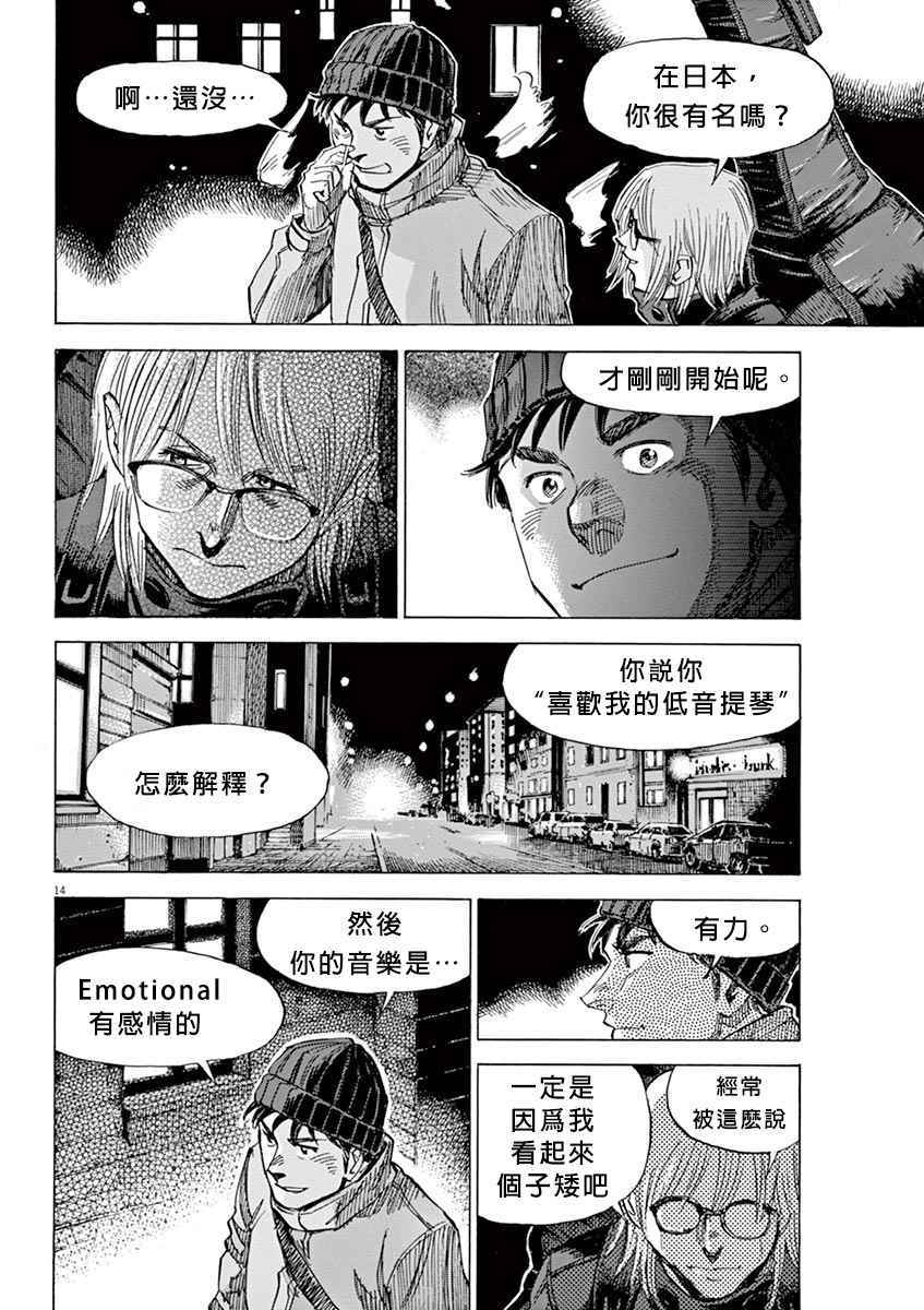 《BLUE GIANT》漫画最新章节第11话免费下拉式在线观看章节第【13】张图片