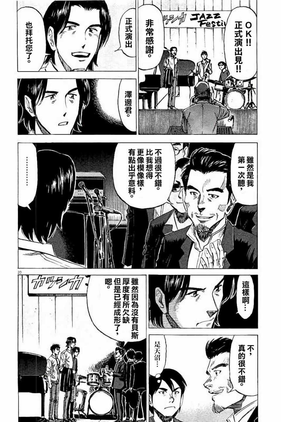 《BLUE GIANT》漫画最新章节第65话免费下拉式在线观看章节第【23】张图片