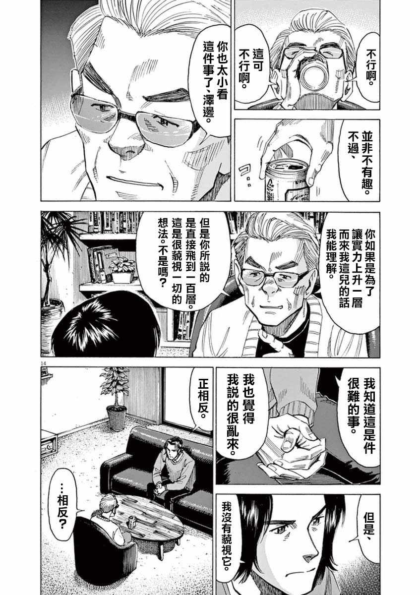 《BLUE GIANT》漫画最新章节第55话免费下拉式在线观看章节第【14】张图片