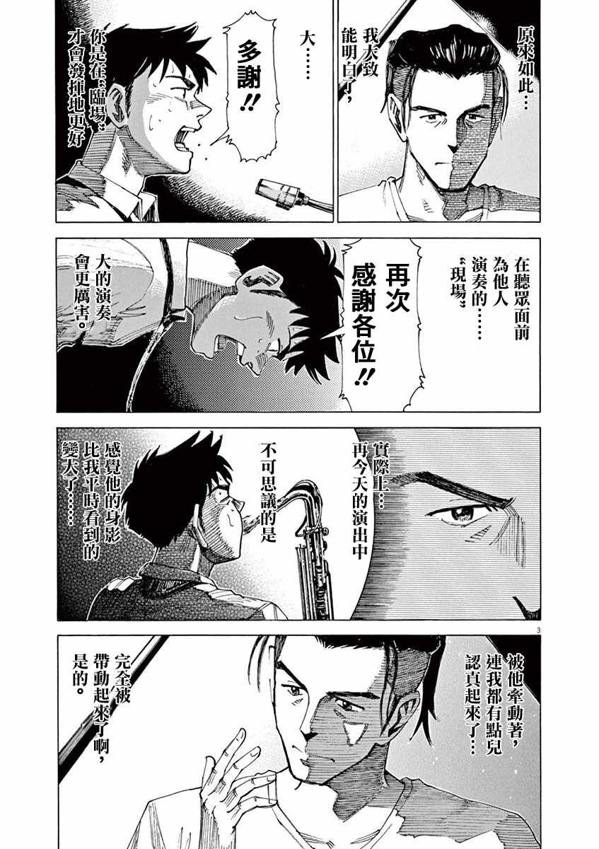 《BLUE GIANT》漫画最新章节第46话免费下拉式在线观看章节第【3】张图片