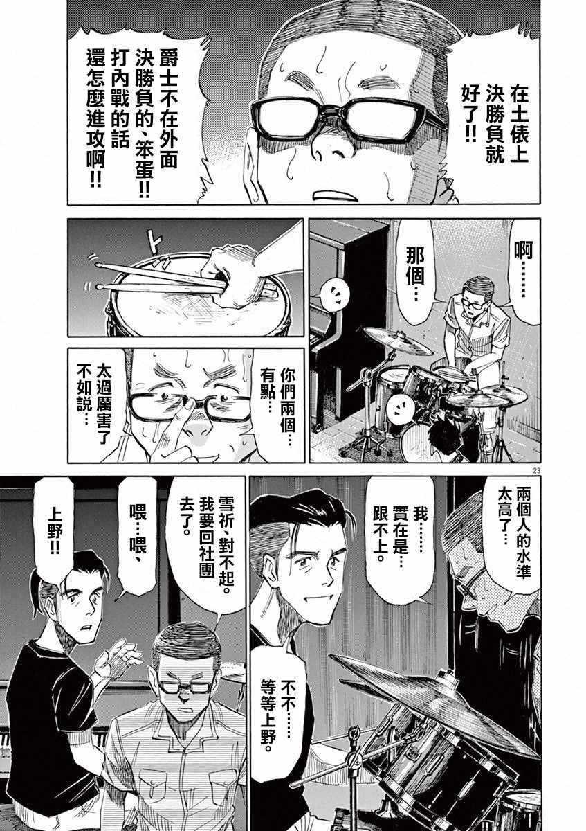 《BLUE GIANT》漫画最新章节第39话免费下拉式在线观看章节第【23】张图片