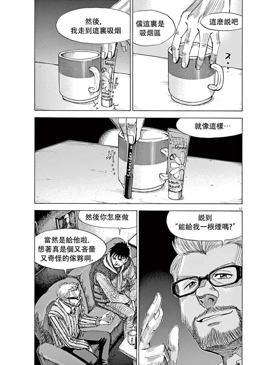 《BLUE GIANT》漫画最新章节第10话免费下拉式在线观看章节第【17】张图片