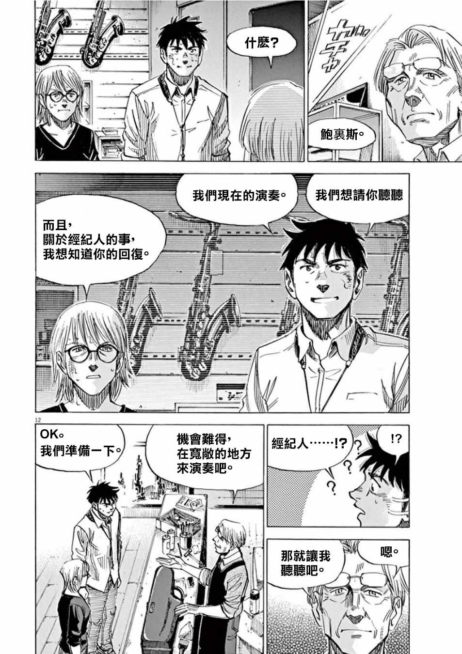 《BLUE GIANT》漫画最新章节第99话免费下拉式在线观看章节第【12】张图片