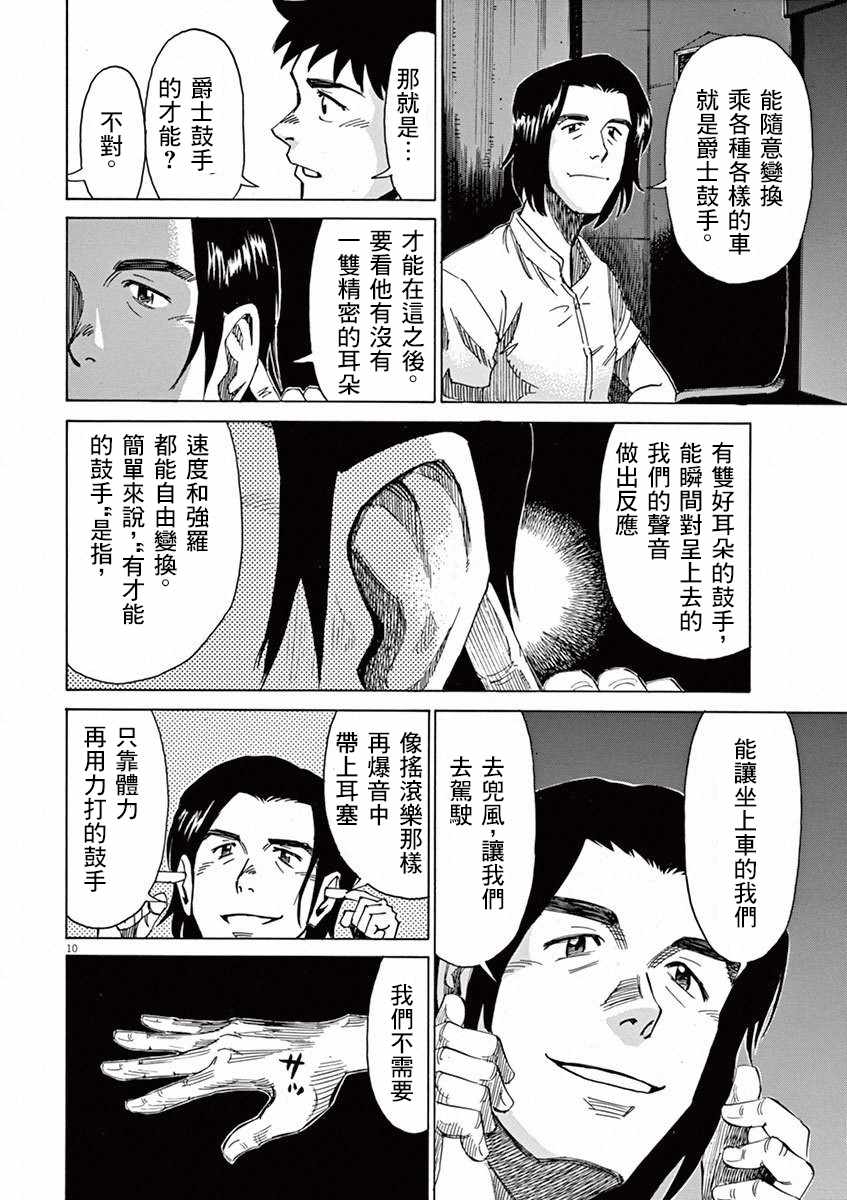 《BLUE GIANT》漫画最新章节第37话免费下拉式在线观看章节第【10】张图片