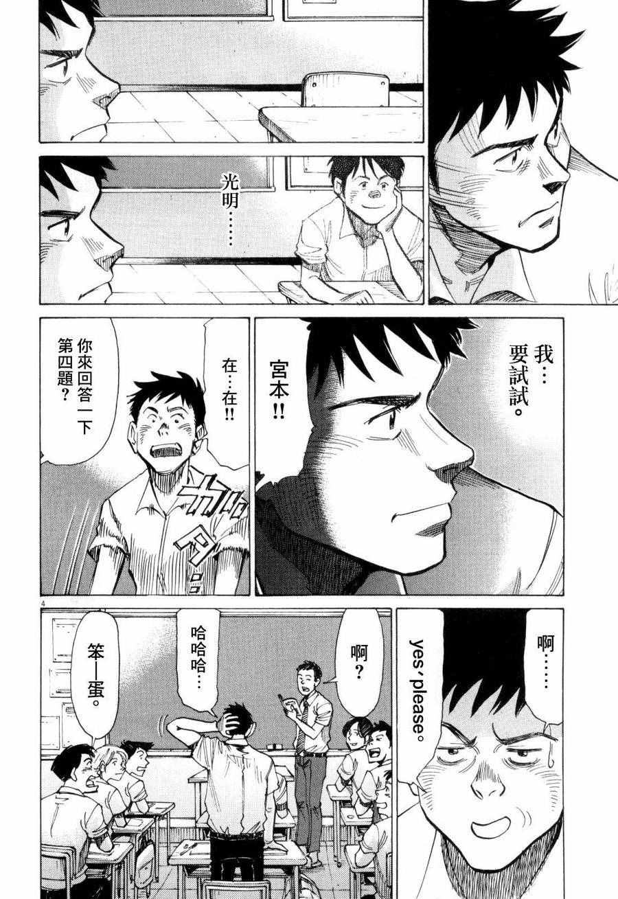 《BLUE GIANT》漫画最新章节第6话免费下拉式在线观看章节第【4】张图片