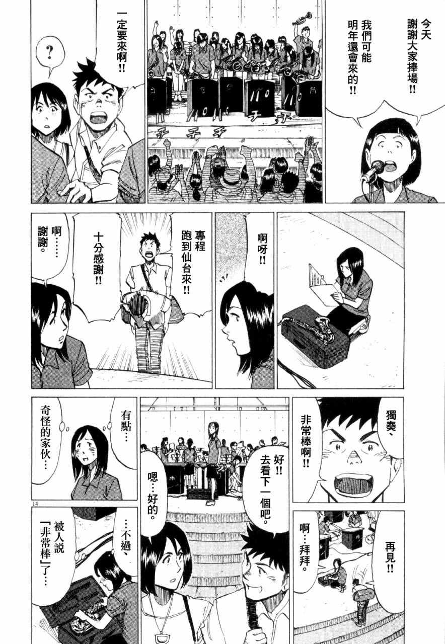 《BLUE GIANT》漫画最新章节第14话免费下拉式在线观看章节第【14】张图片