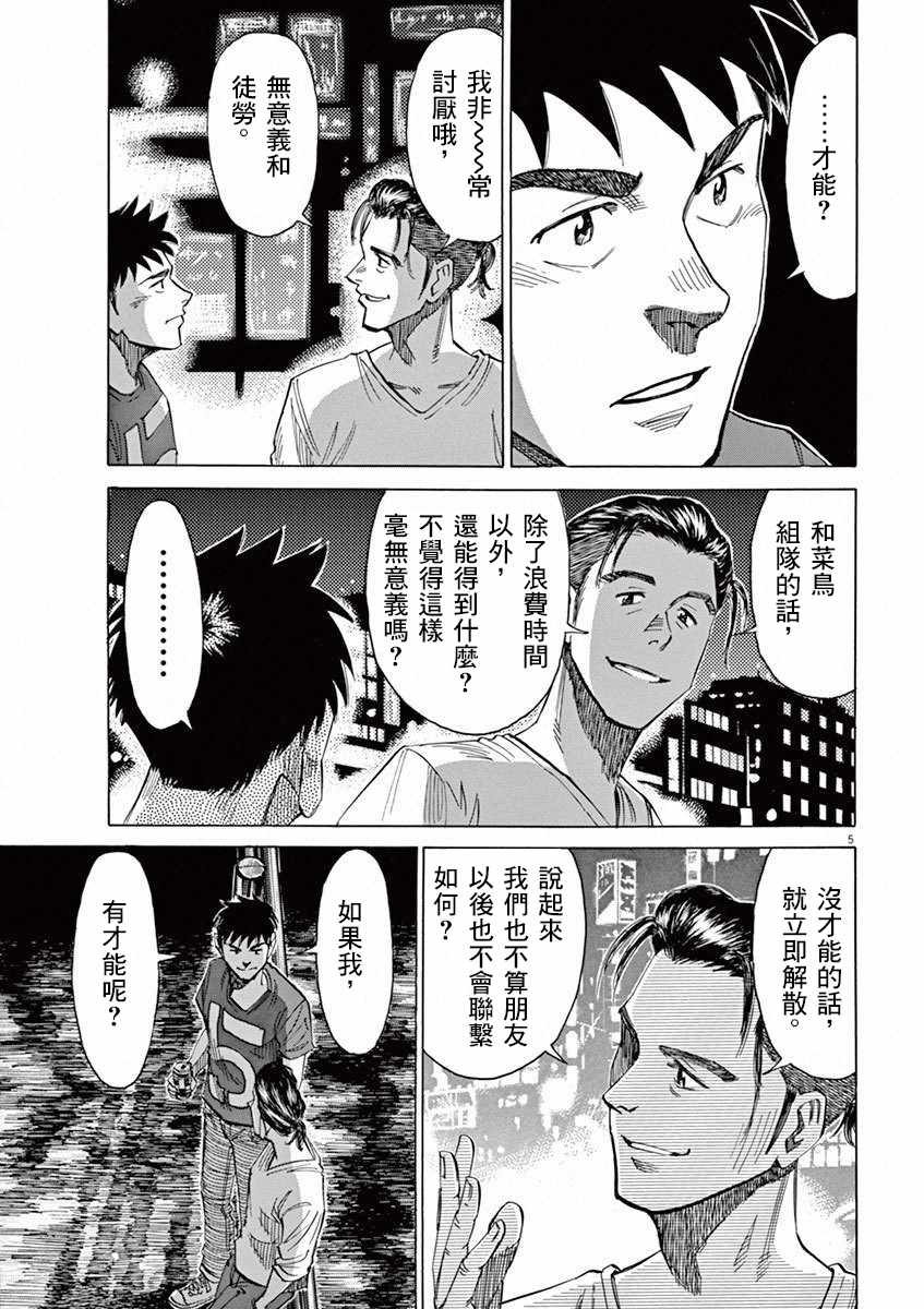 《BLUE GIANT》漫画最新章节第34话免费下拉式在线观看章节第【4】张图片