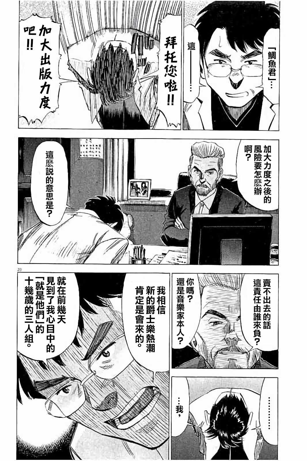 《BLUE GIANT》漫画最新章节第61话免费下拉式在线观看章节第【20】张图片