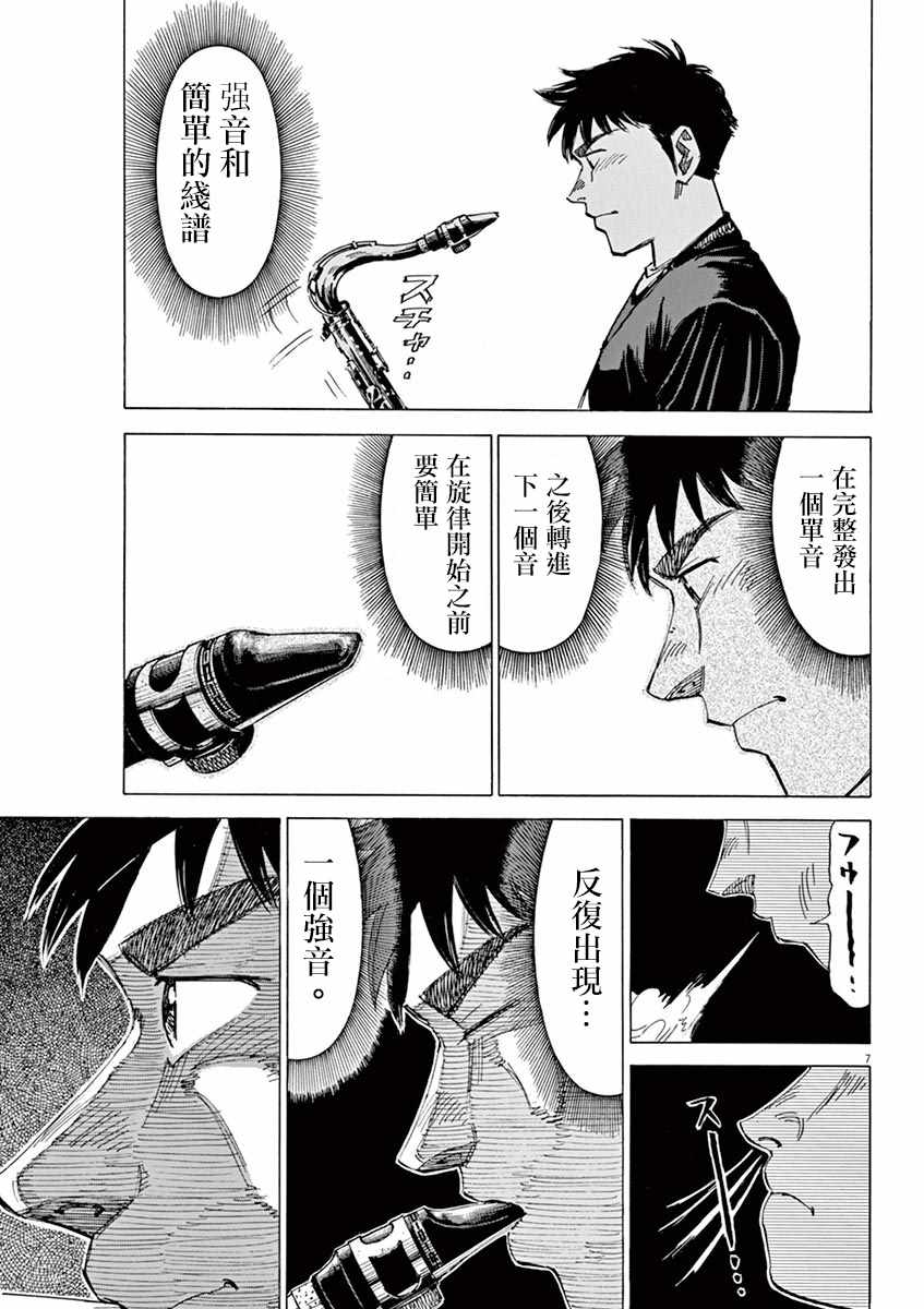 《BLUE GIANT》漫画最新章节第89话免费下拉式在线观看章节第【10】张图片