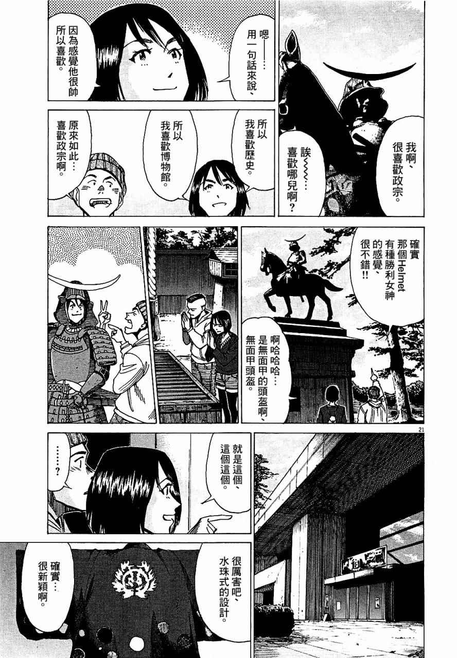 《BLUE GIANT》漫画最新章节第20话免费下拉式在线观看章节第【21】张图片