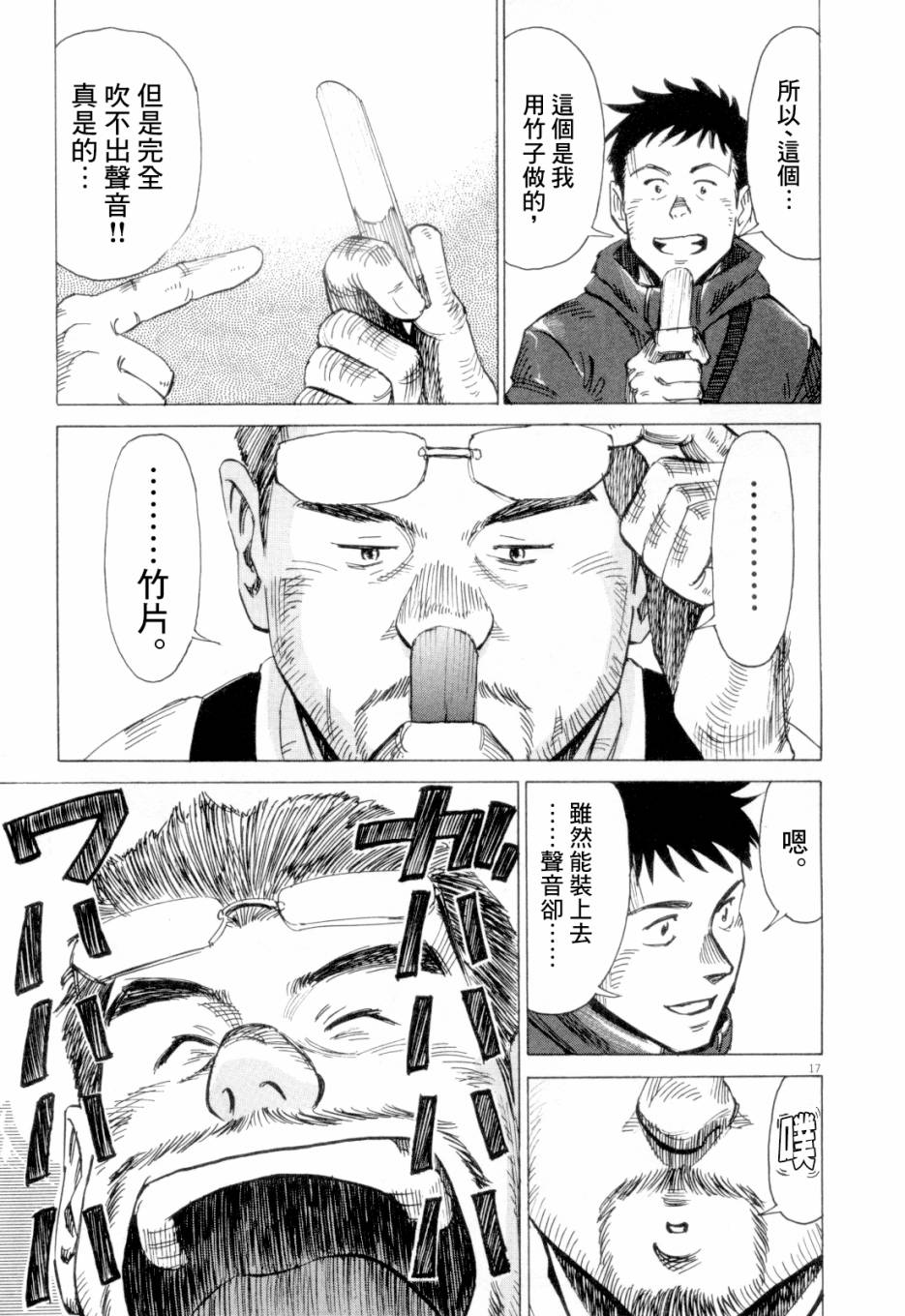 《BLUE GIANT》漫画最新章节第1卷免费下拉式在线观看章节第【63】张图片