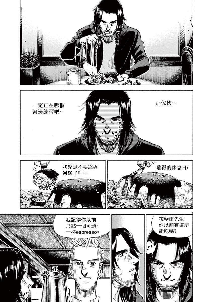 《BLUE GIANT》漫画最新章节第159话免费下拉式在线观看章节第【3】张图片