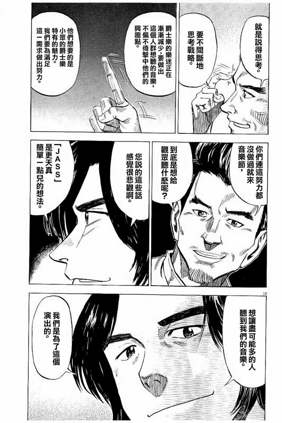 《BLUE GIANT》漫画最新章节第64话免费下拉式在线观看章节第【19】张图片