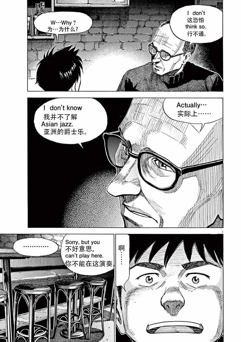 《BLUE GIANT》漫画最新章节第83话免费下拉式在线观看章节第【7】张图片