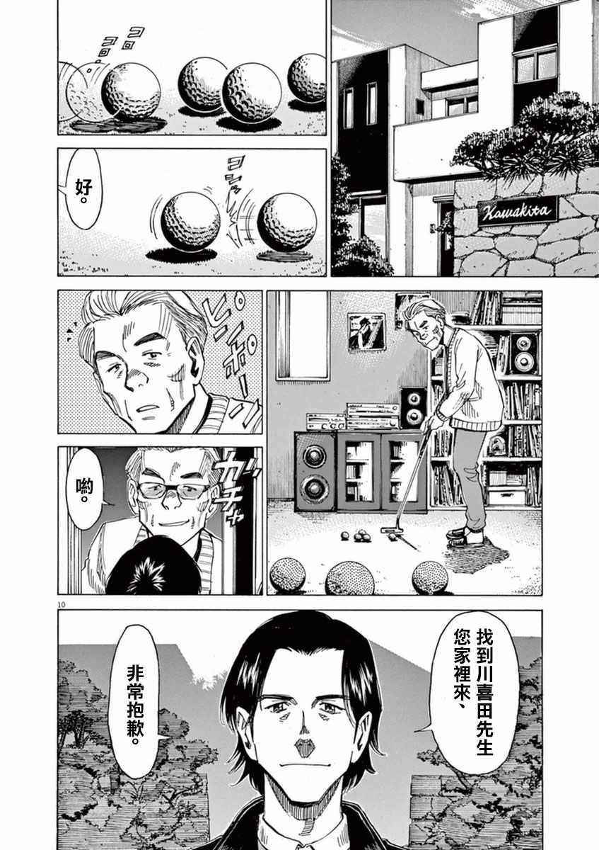 《BLUE GIANT》漫画最新章节第55话免费下拉式在线观看章节第【10】张图片