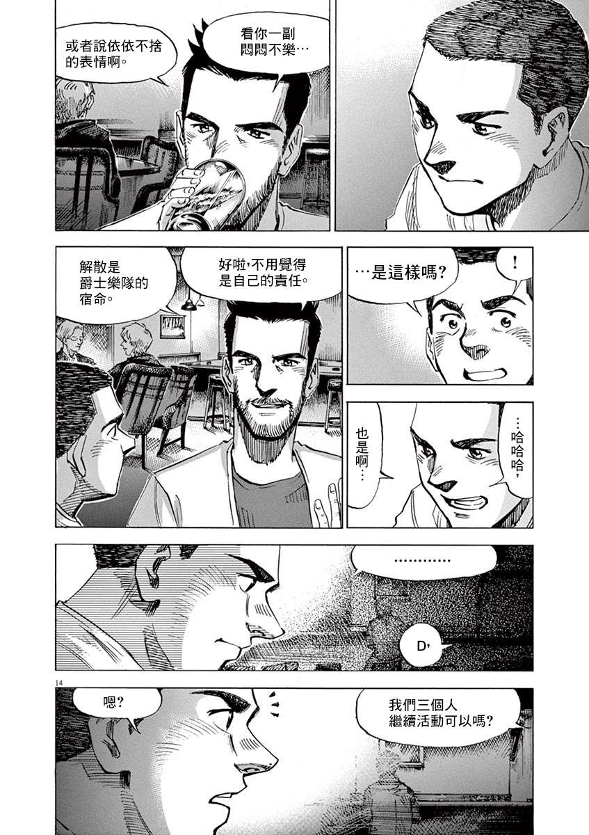 《BLUE GIANT》漫画最新章节第168话免费下拉式在线观看章节第【13】张图片