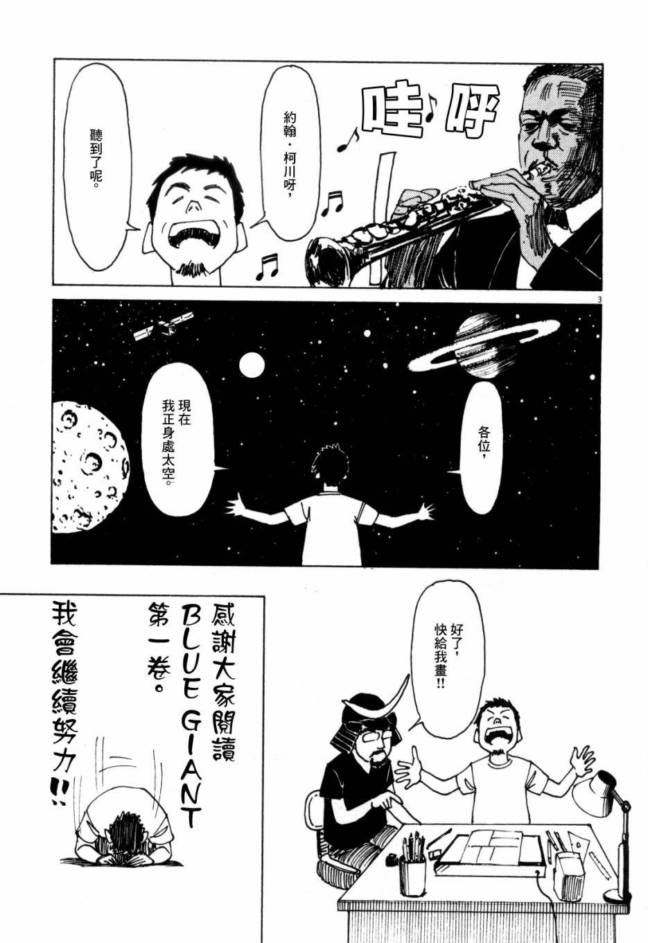 《BLUE GIANT》漫画最新章节第1卷免费下拉式在线观看章节第【222】张图片