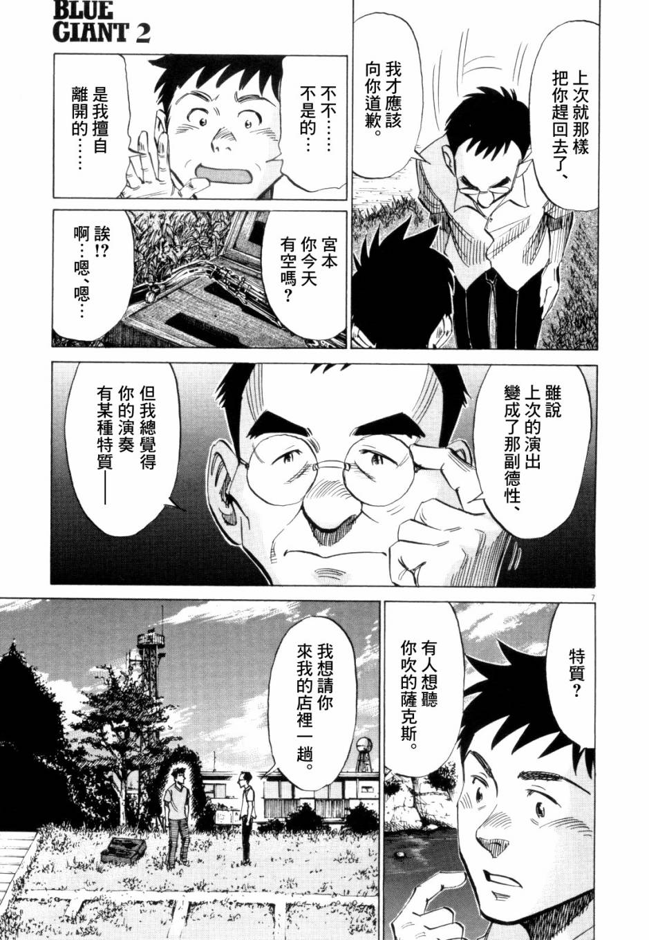 《BLUE GIANT》漫画最新章节第2卷免费下拉式在线观看章节第【34】张图片