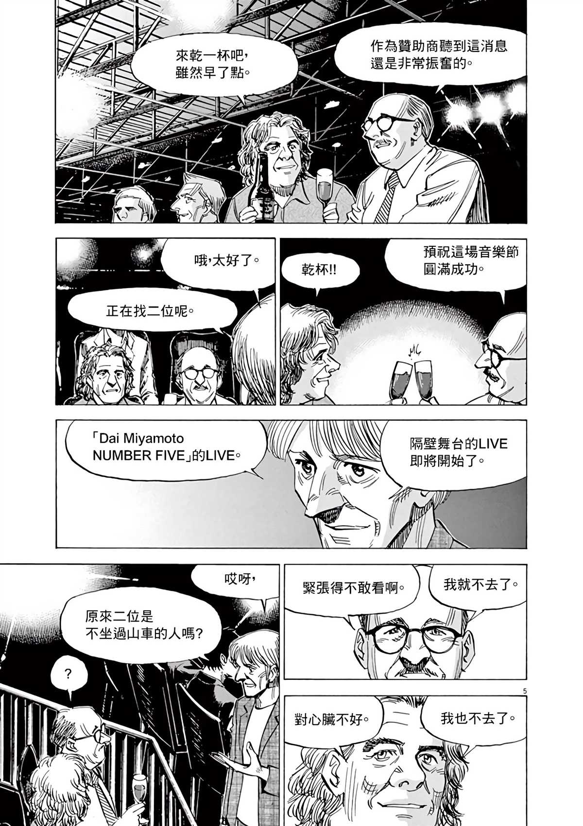 《BLUE GIANT》漫画最新章节第165话免费下拉式在线观看章节第【5】张图片