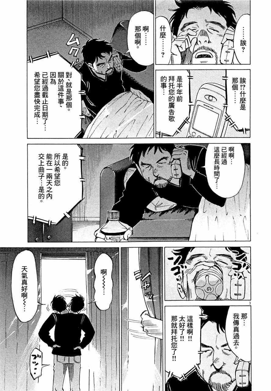 《BLUE GIANT》漫画最新章节第17话免费下拉式在线观看章节第【3】张图片