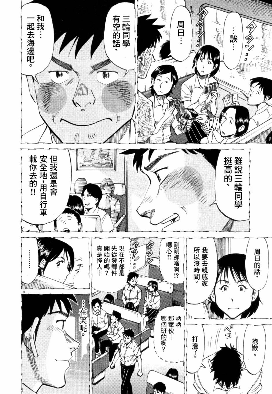 《BLUE GIANT》漫画最新章节第2卷免费下拉式在线观看章节第【21】张图片